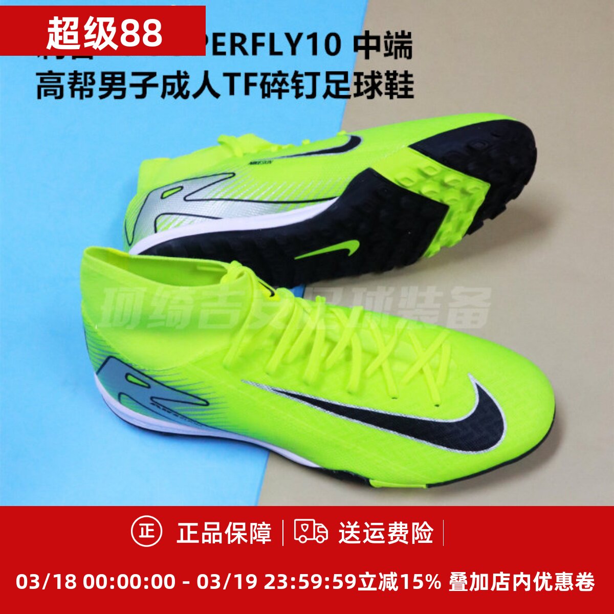 耐克刺客16 SUPERFLY10 中端高帮男子成人TF碎钉足球鞋FQ8331-700