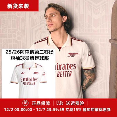 25/26赛季阿森纳第二客场球员版