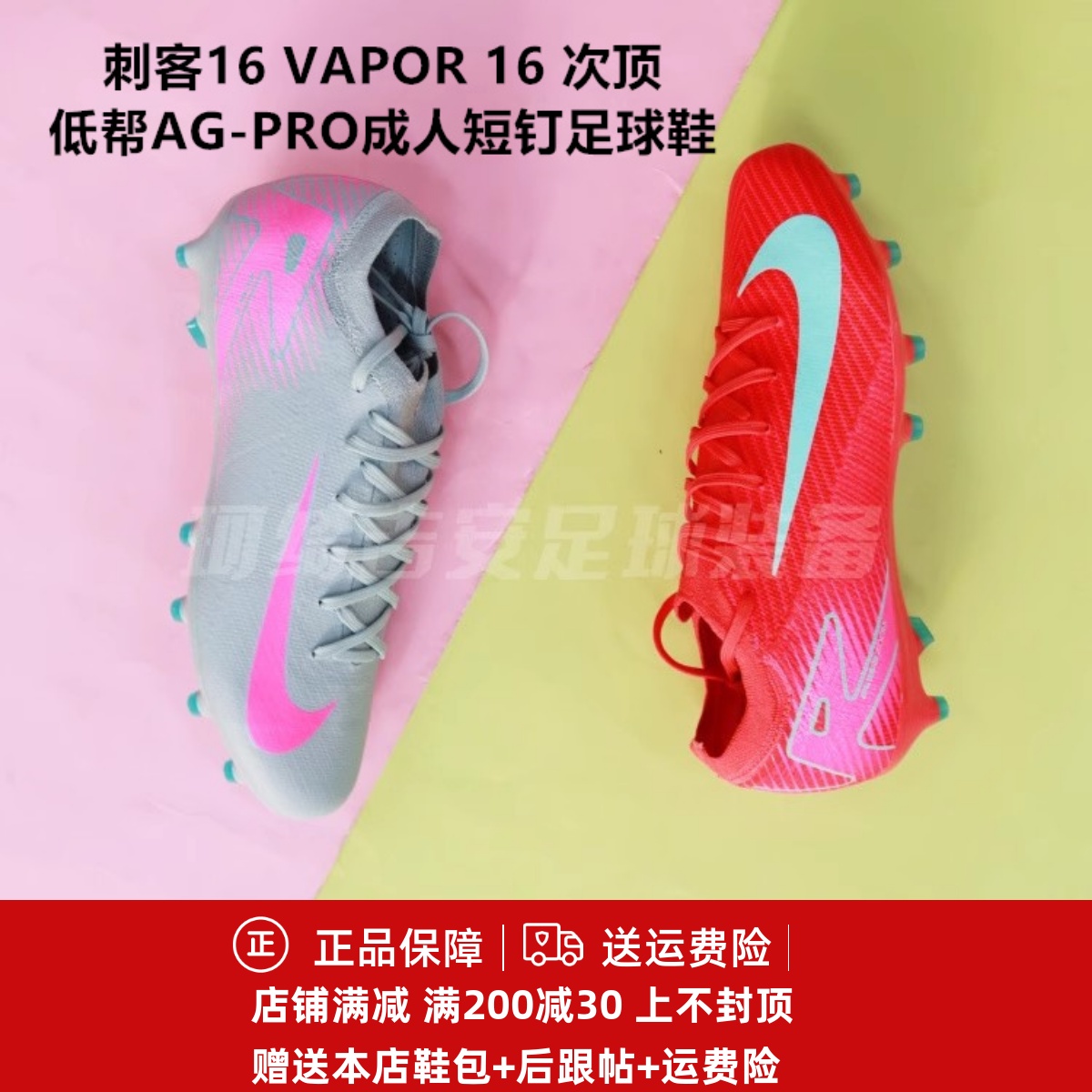 刺客16 VAPOR PRO低帮次高端AG-PRO短钉人草足球鞋FQ8684-800/301