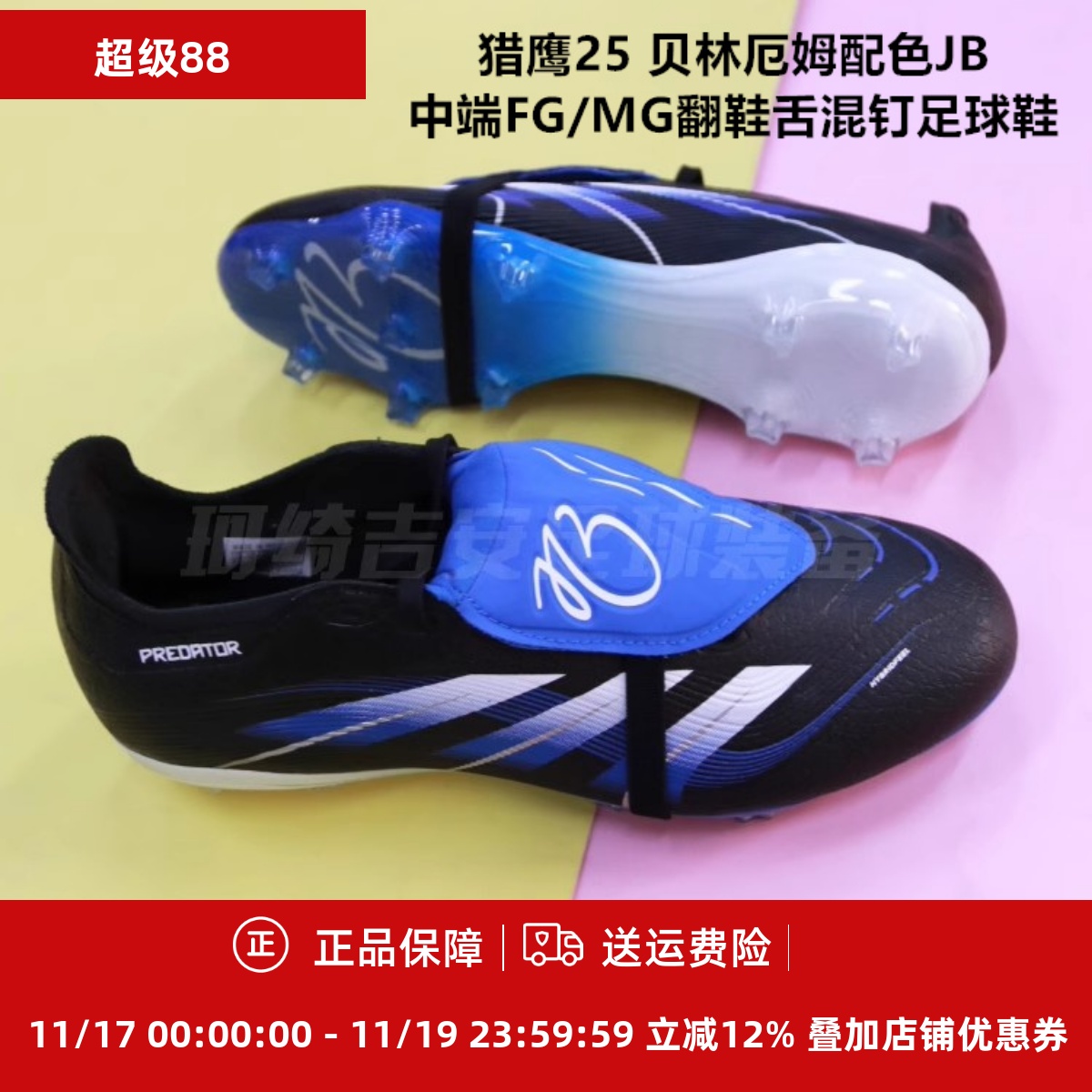 中端FG/MG翻鞋舌天然草足球鞋