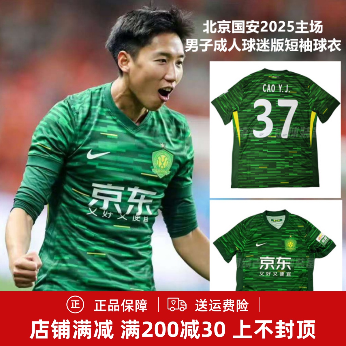 耐克北京国安2025主场男子成人球迷版短袖球衣HM6153-302