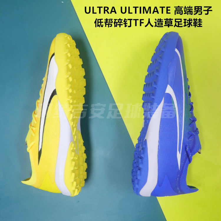彪马碎钉TF人造草足球鞋