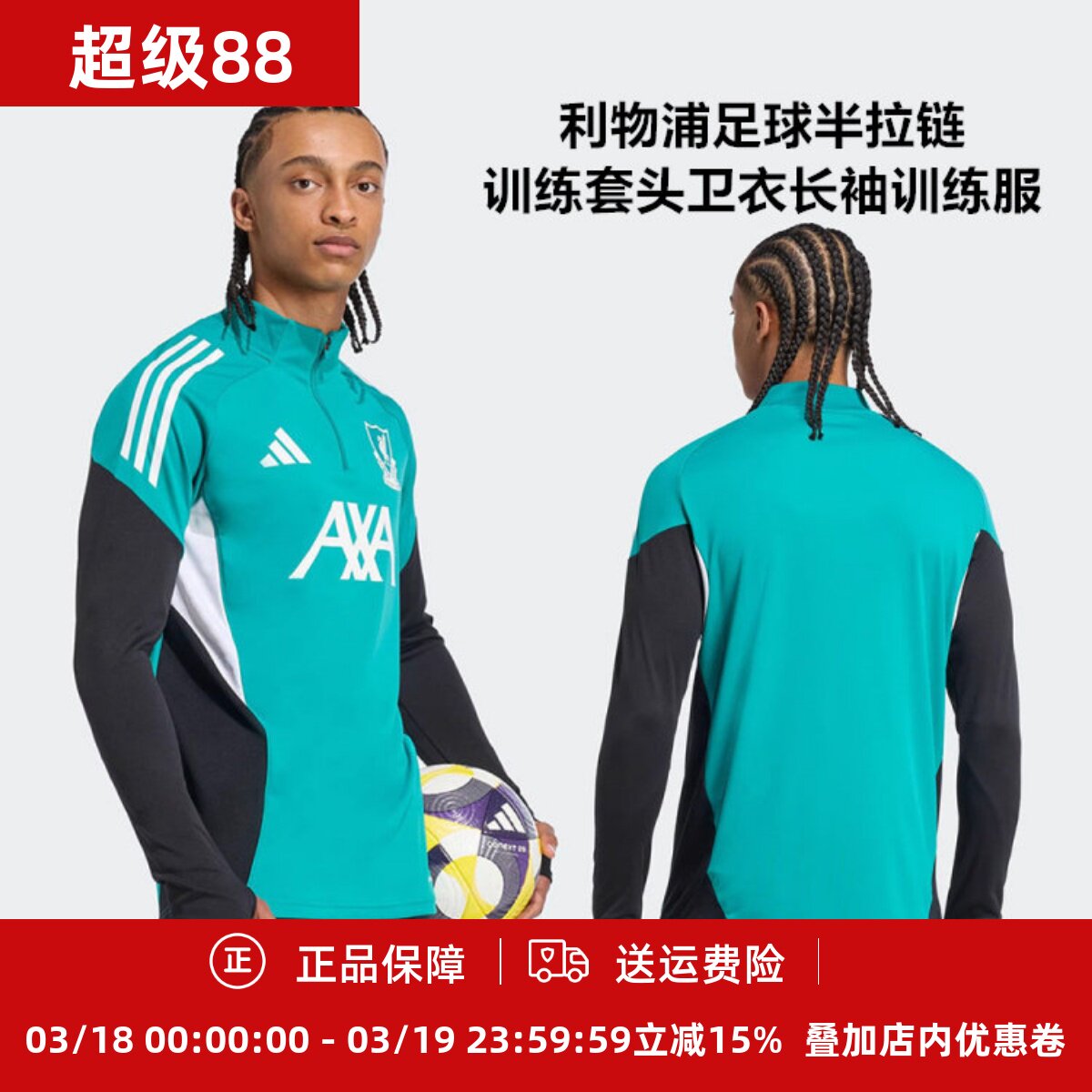珂绮 阿迪达斯利物浦足球半拉链训练套头卫衣长袖训练服JV9004