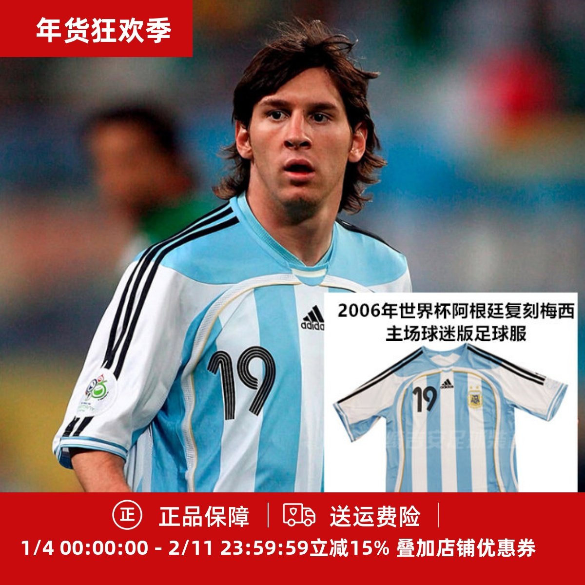 ADIDAS 06年世界杯阿根廷复刻梅西主场球迷版足球服JN3708/KF0322