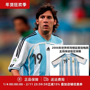 ADIDAS 06年世界杯阿根廷复刻梅西主场球迷版足球服JN3708/KF0322
