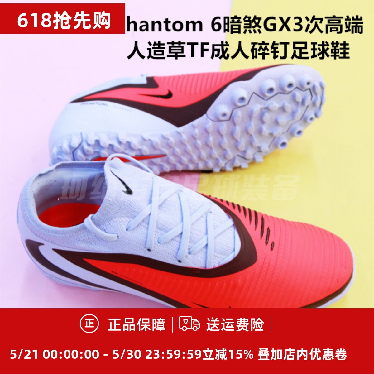 耐克 Phantom 6暗煞GX3次高端人造草TF成人碎钉足球鞋HJ4123-400
