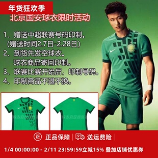 耐克北京国安2026主场男子成人球迷版短袖球衣IQ4943-375