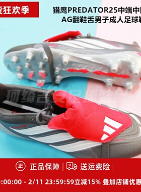 ADIDAS 猎鹰26 PREDATOR中端国际版AG翻鞋舌男子成人足球鞋KI6294