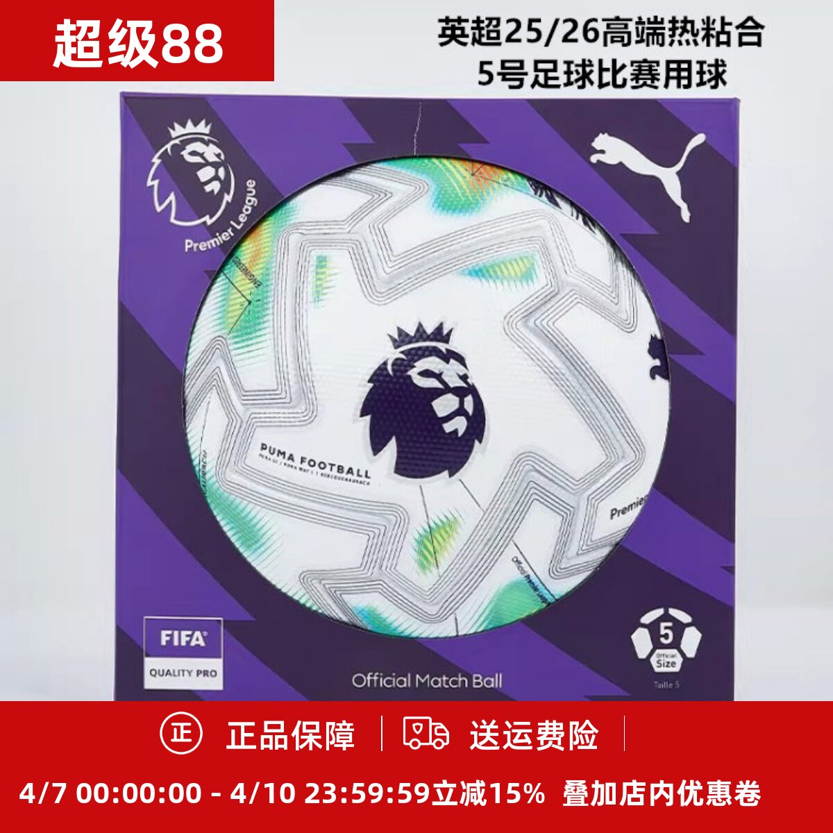 PUMA 英超25/26高端热粘合成人男子5号足球比赛用球084895-01