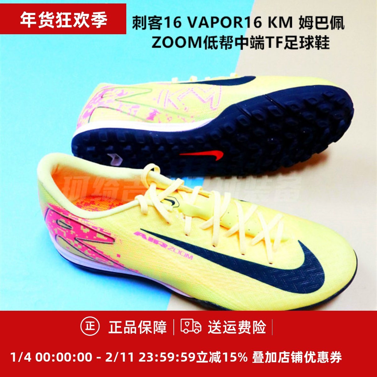 耐克 刺客16 VAPOR16 KM 姆巴佩 ZOOM低帮中端TF足球鞋FQ8384-800