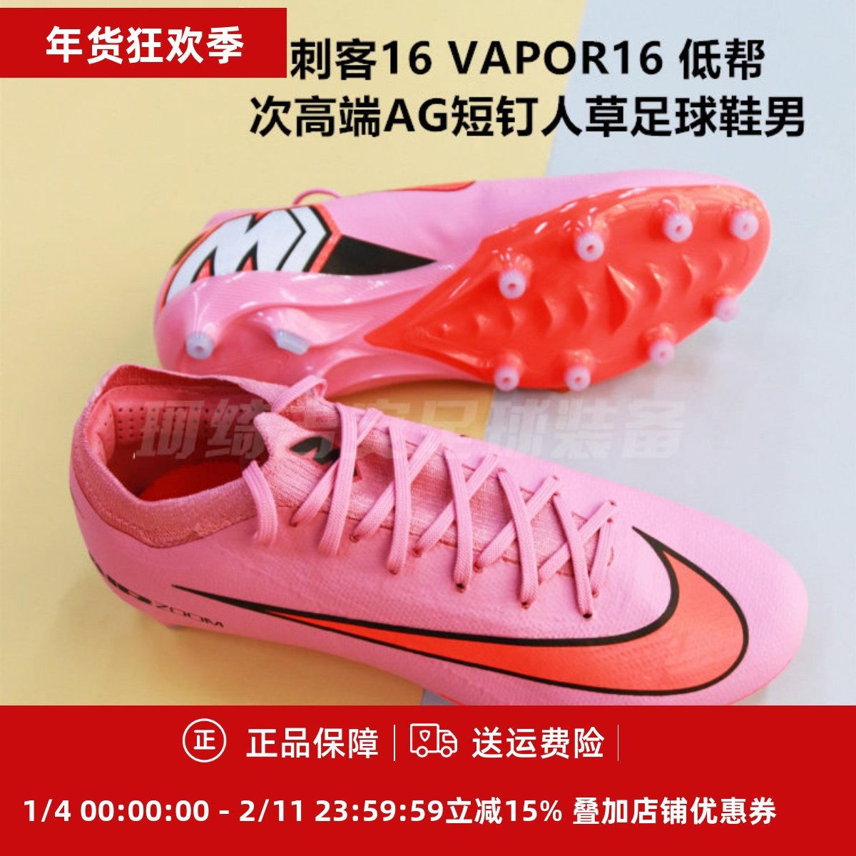 耐克 刺客16 VAPOR16 低帮次高端AG短钉人草足球鞋男FQ8684-600