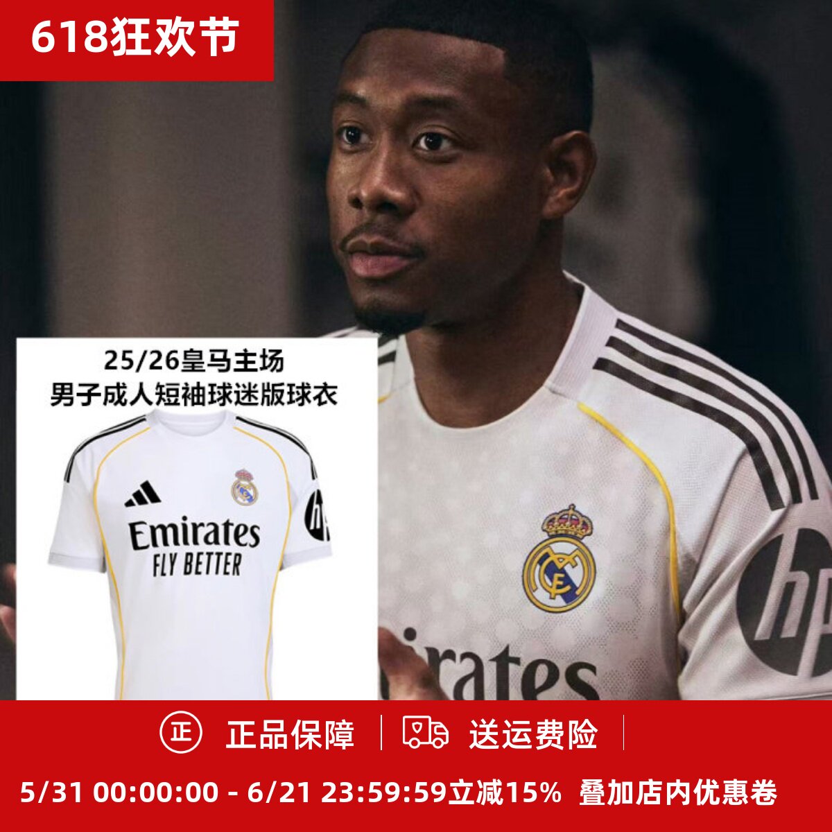 ADIDAS 25-26赛季皇马主场男子成人短袖球迷版球衣JJ1931