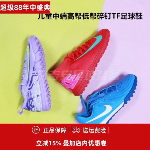 耐克中端高帮碎钉TF足球鞋