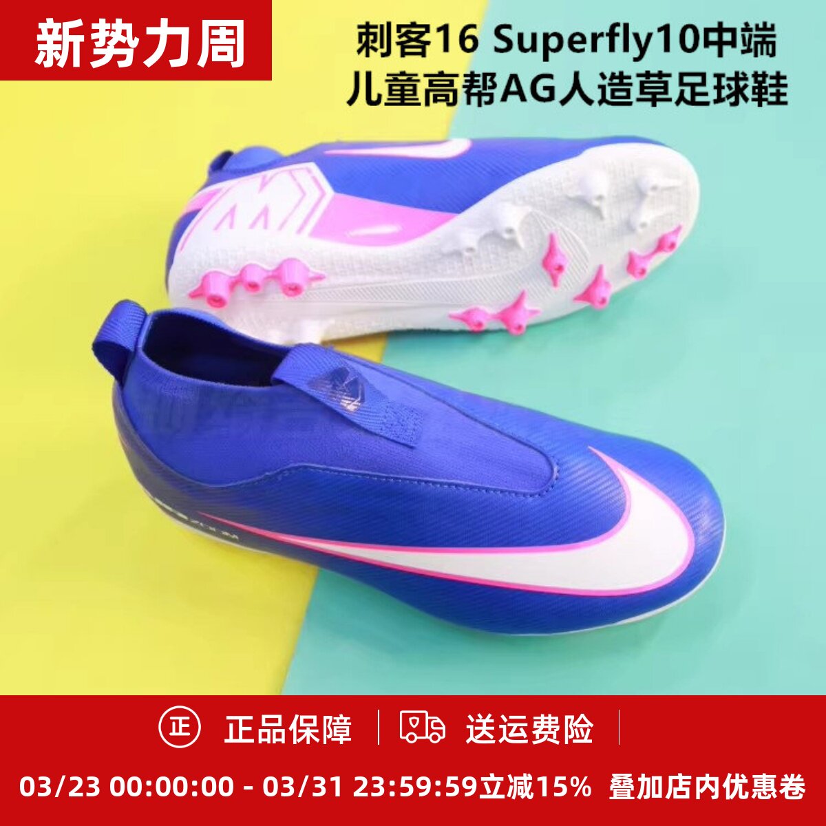 耐克 刺客16 Superfly10中端儿童高帮AG人造草足球鞋FQ8308-446