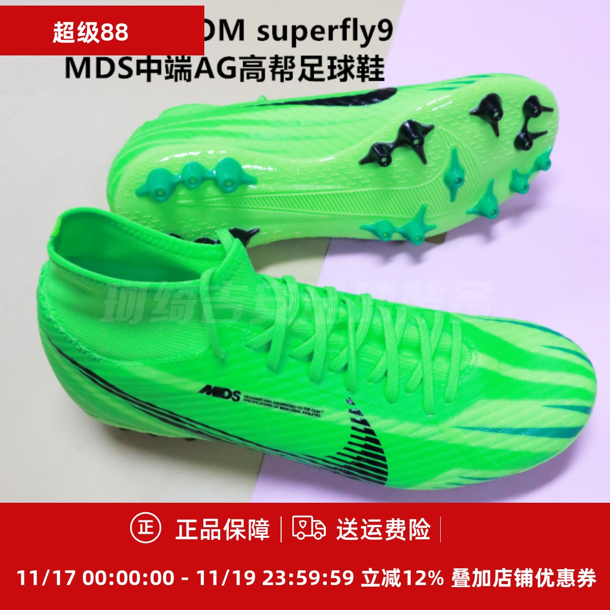 耐克superfly9MDS中端足球鞋