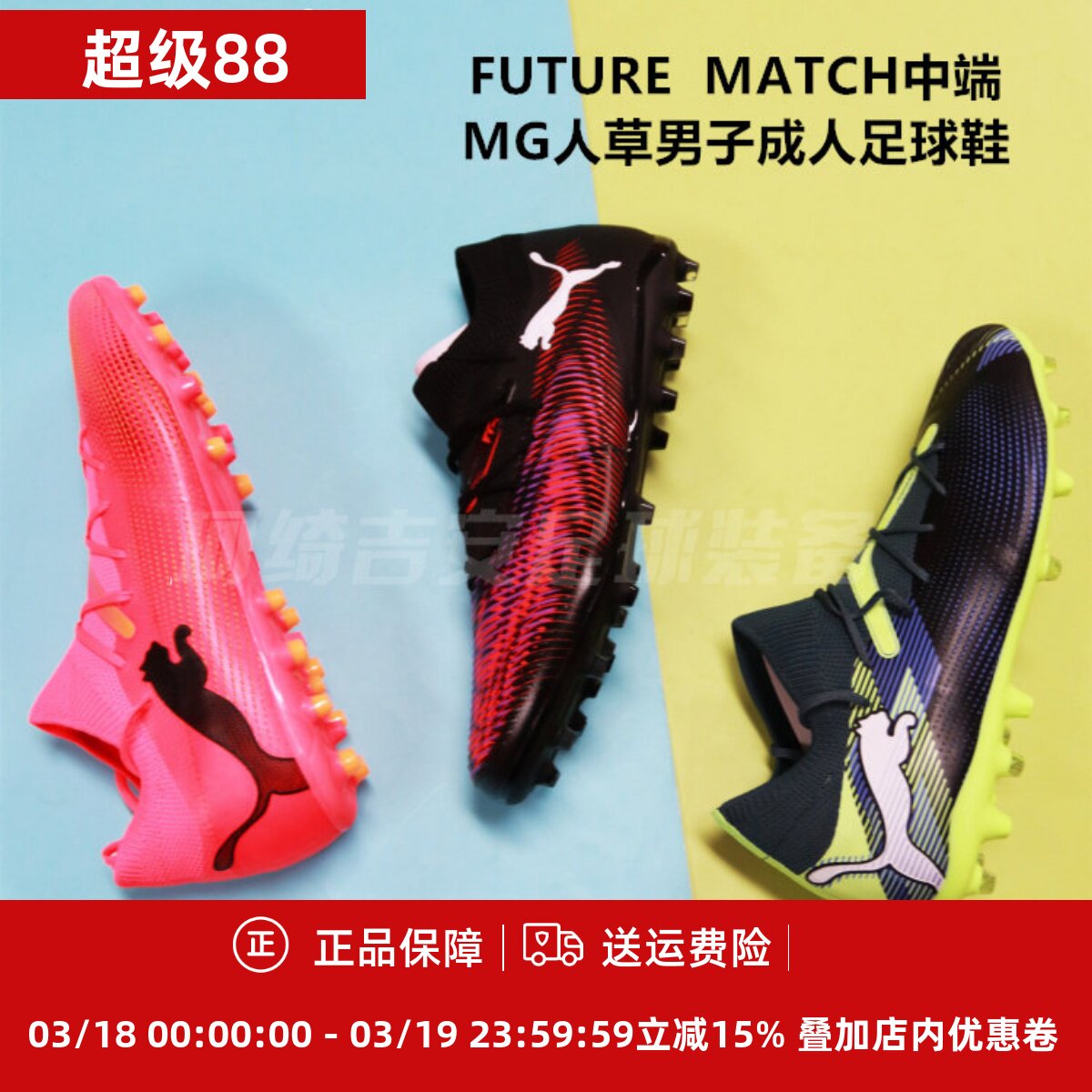 PUMA 彪马 FUTURE 8 MG短钉中端成人男人造草足球鞋108368/108136