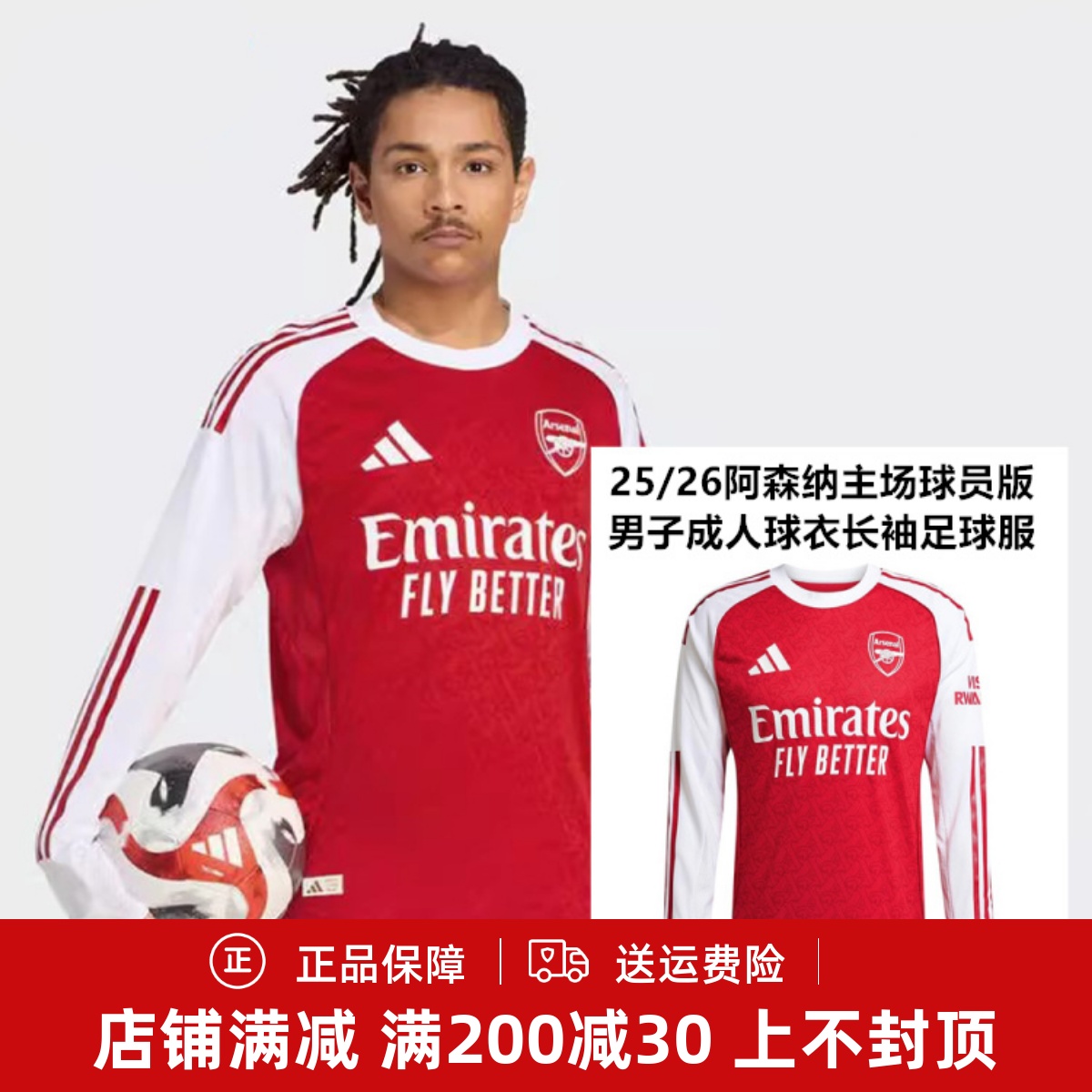 阿迪达斯 25/26阿森纳主场球员版男子成人球衣长袖足球服JJ1833