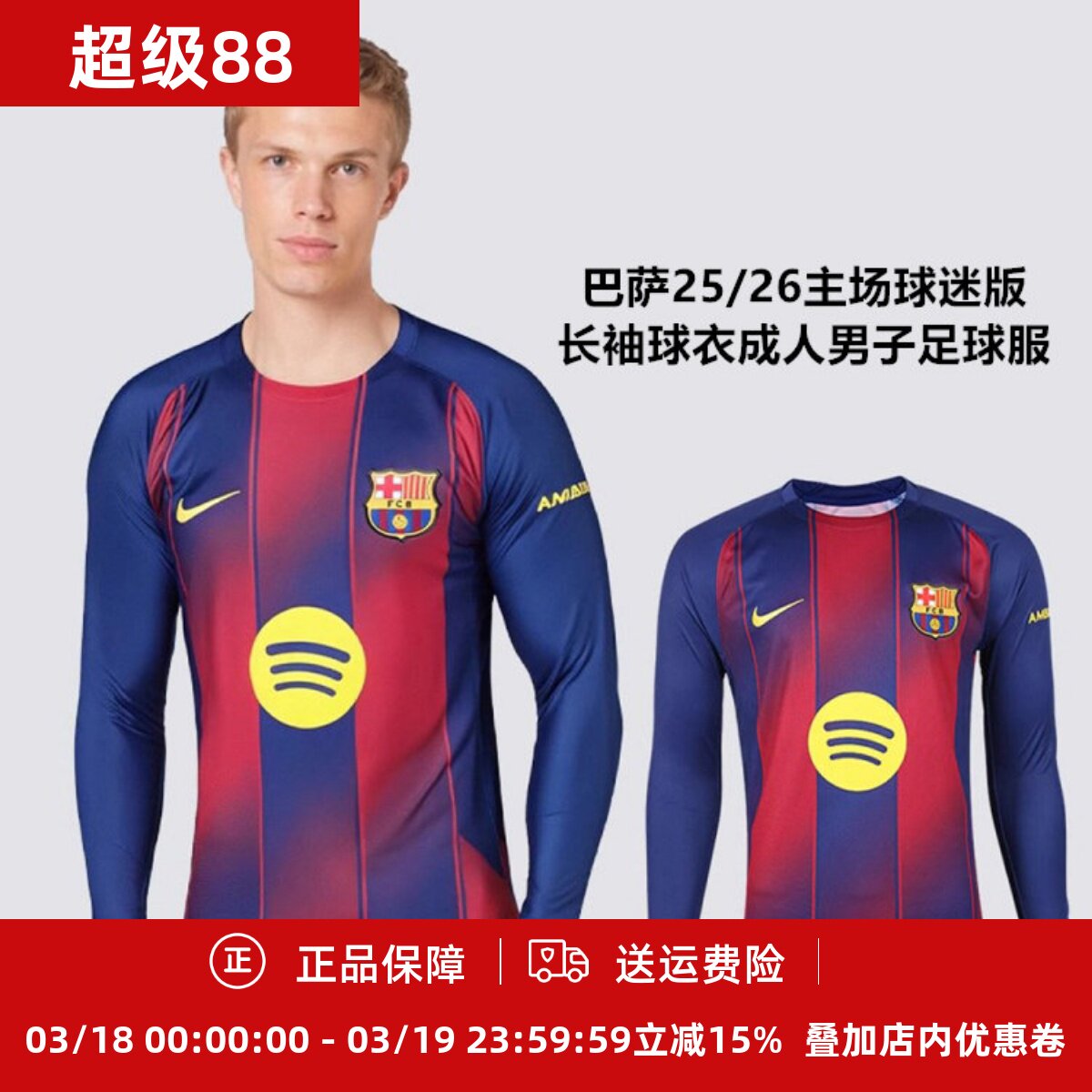 耐克 巴萨25/26赛季主场球迷版长袖球衣成人男子足球服HJ4611-456