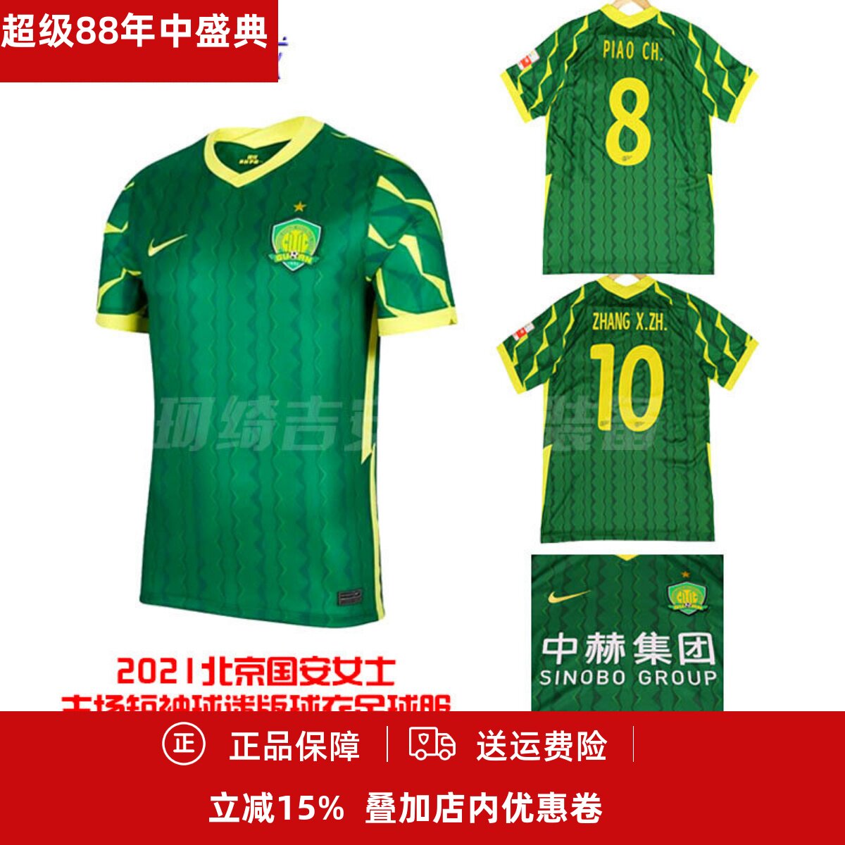 现货Nike 2021北京国安女士主场短袖球迷版球衣足球服CT6209-303