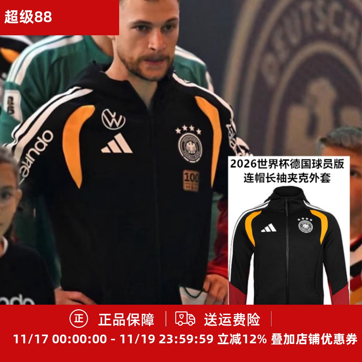 阿迪达斯2026世界杯德国球员版带兜连帽长袖夹克外套JZ4581