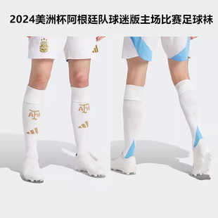 ADIDAS 2024美洲杯阿根廷主场比赛训练长筒梅西足球袜IQ2413