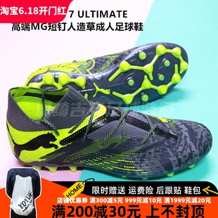 ULTIMATE高端MG短钉人造草成人足球鞋 PUMA FUTURE 108016