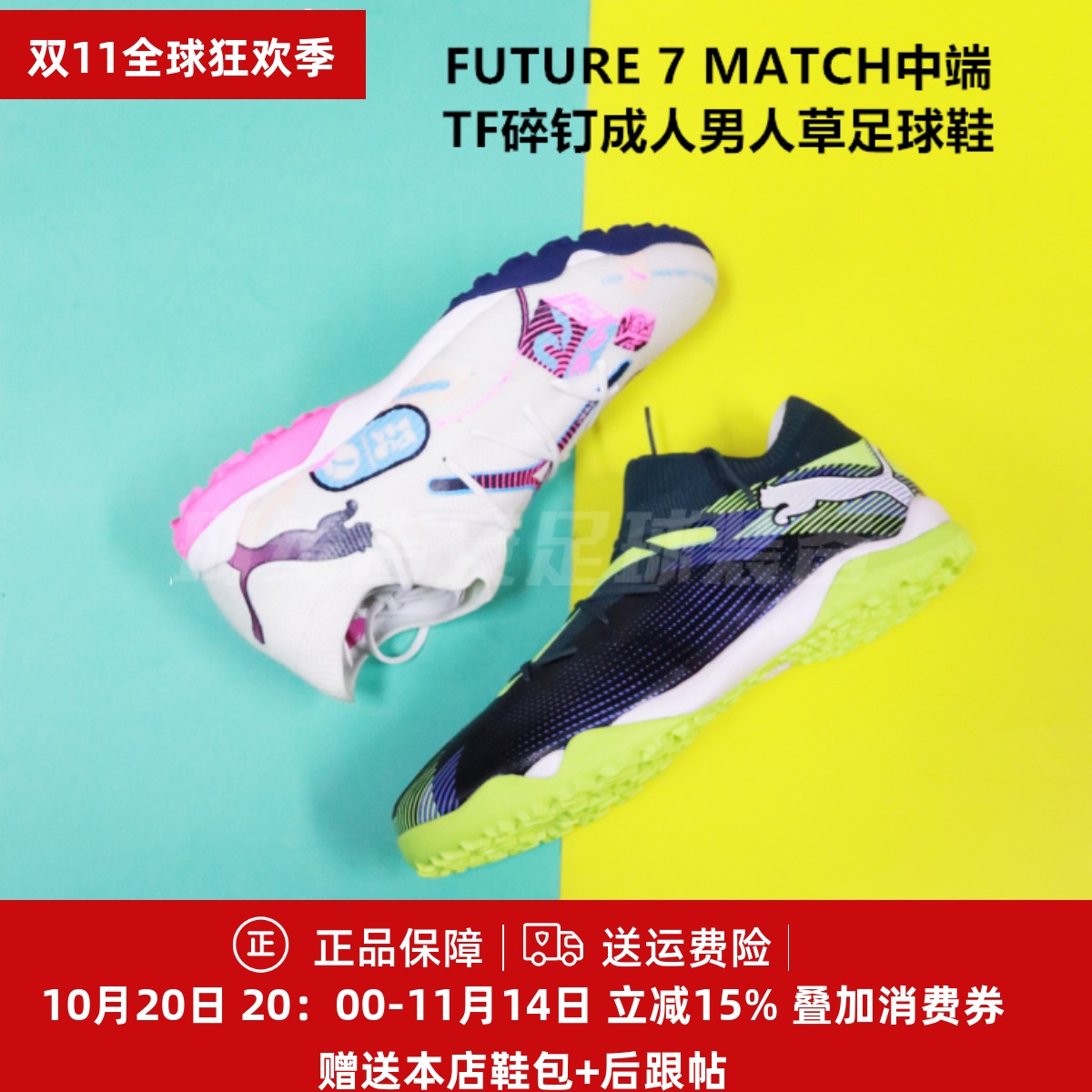 彪马FUTURE7MATCHUP中端TF