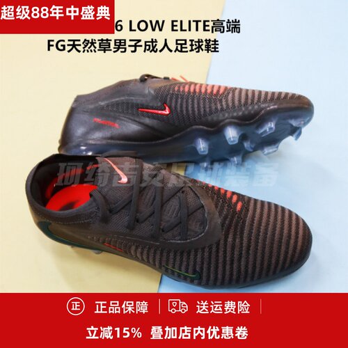 耐克 PHANTOM 6 LOW ELITE高端FG天然草男子成人足球鞋IF4097-288