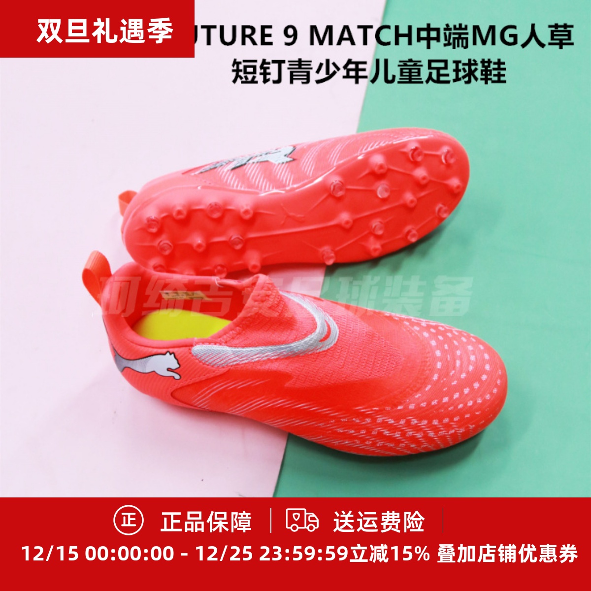 人草短钉青少年儿童足球鞋