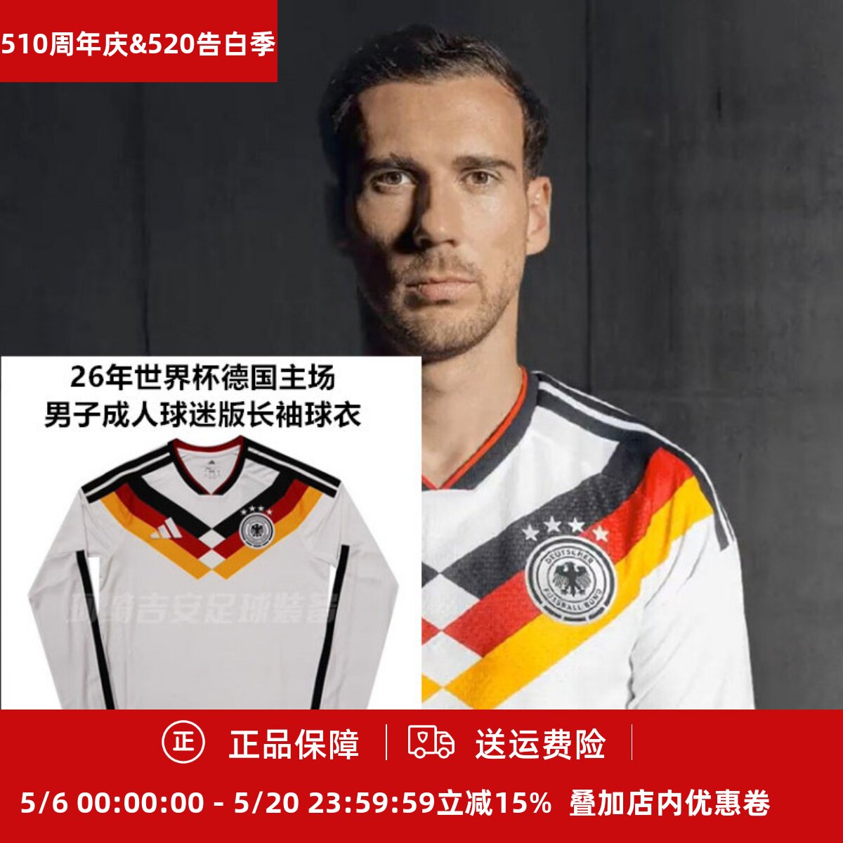 Adidas 26年世界杯德国主场男子成人球迷版长袖球衣JM1380