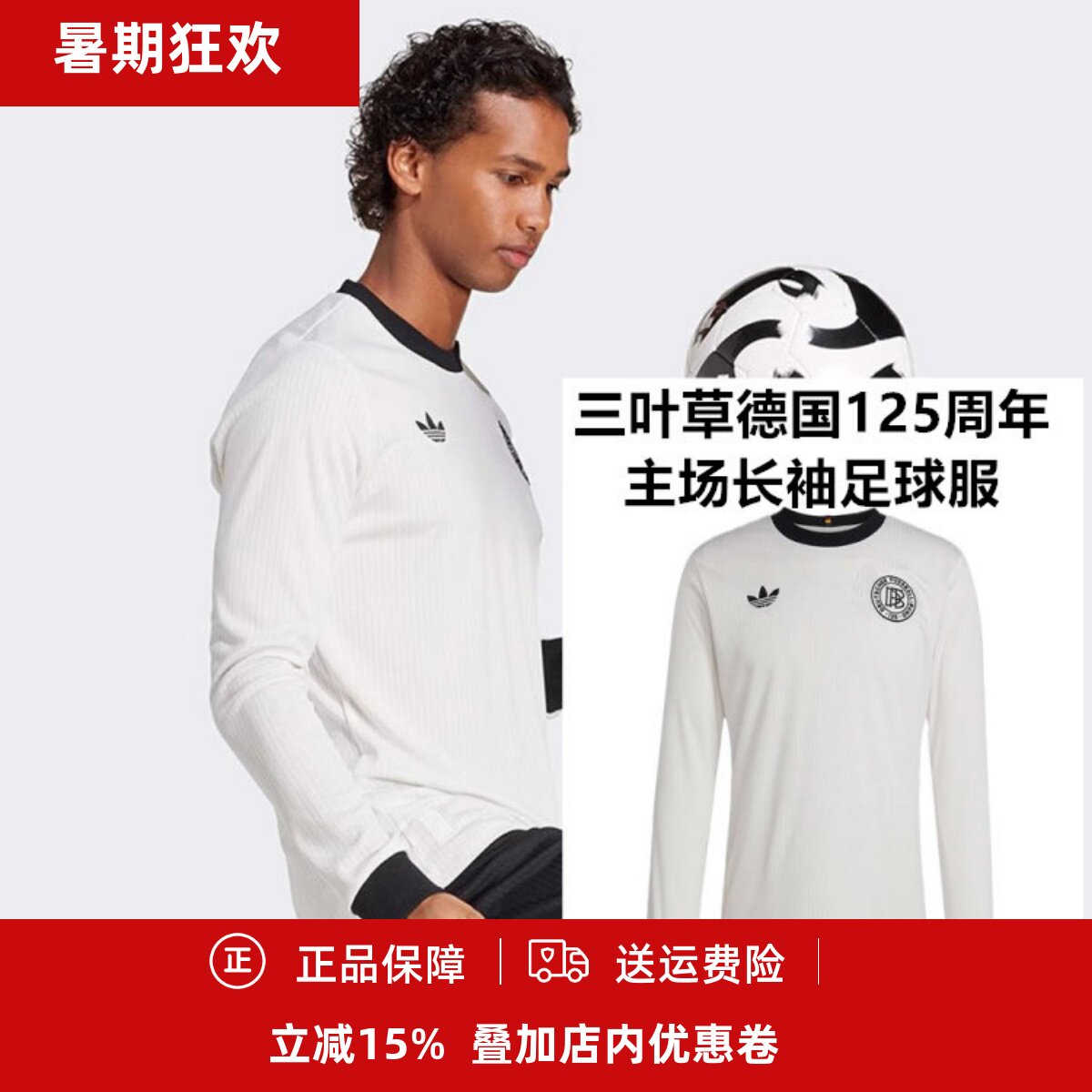125周年主场男子成人长袖足球服