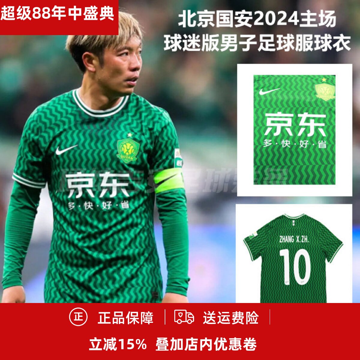 主场球迷版男子足球服球衣