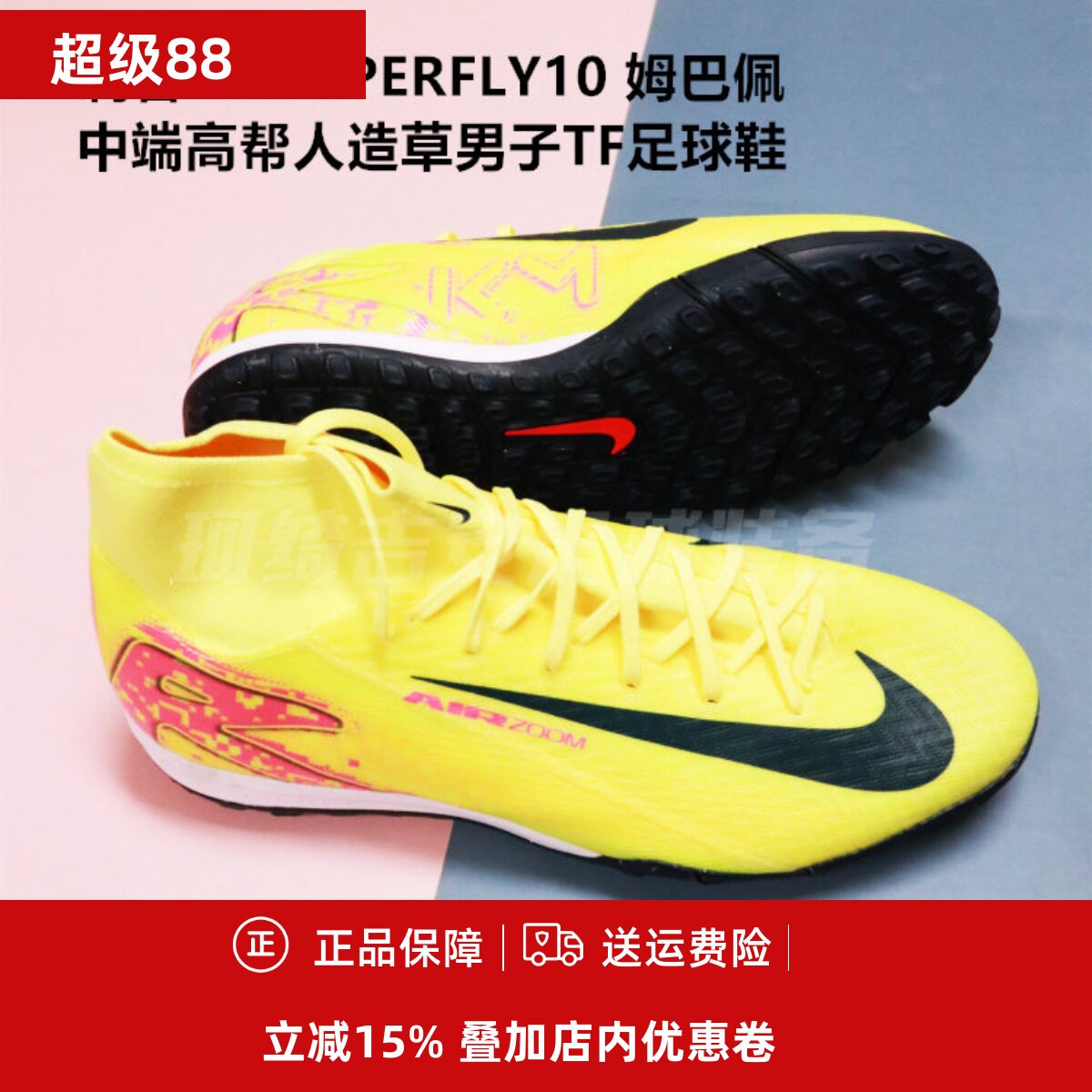 刺客16 SUPERFLY10 姆巴佩中端高帮人造草男子TF足球鞋FQ8333-800