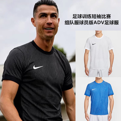 耐克足球训练短袖比赛组队服球员版ADV足球服IR8428