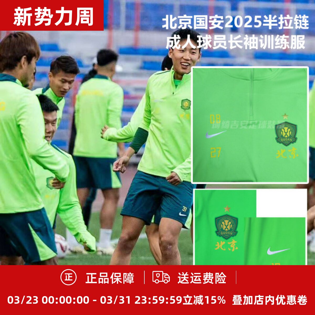 耐克北京国安2025半拉链成人球员长袖训练服HM5717-399