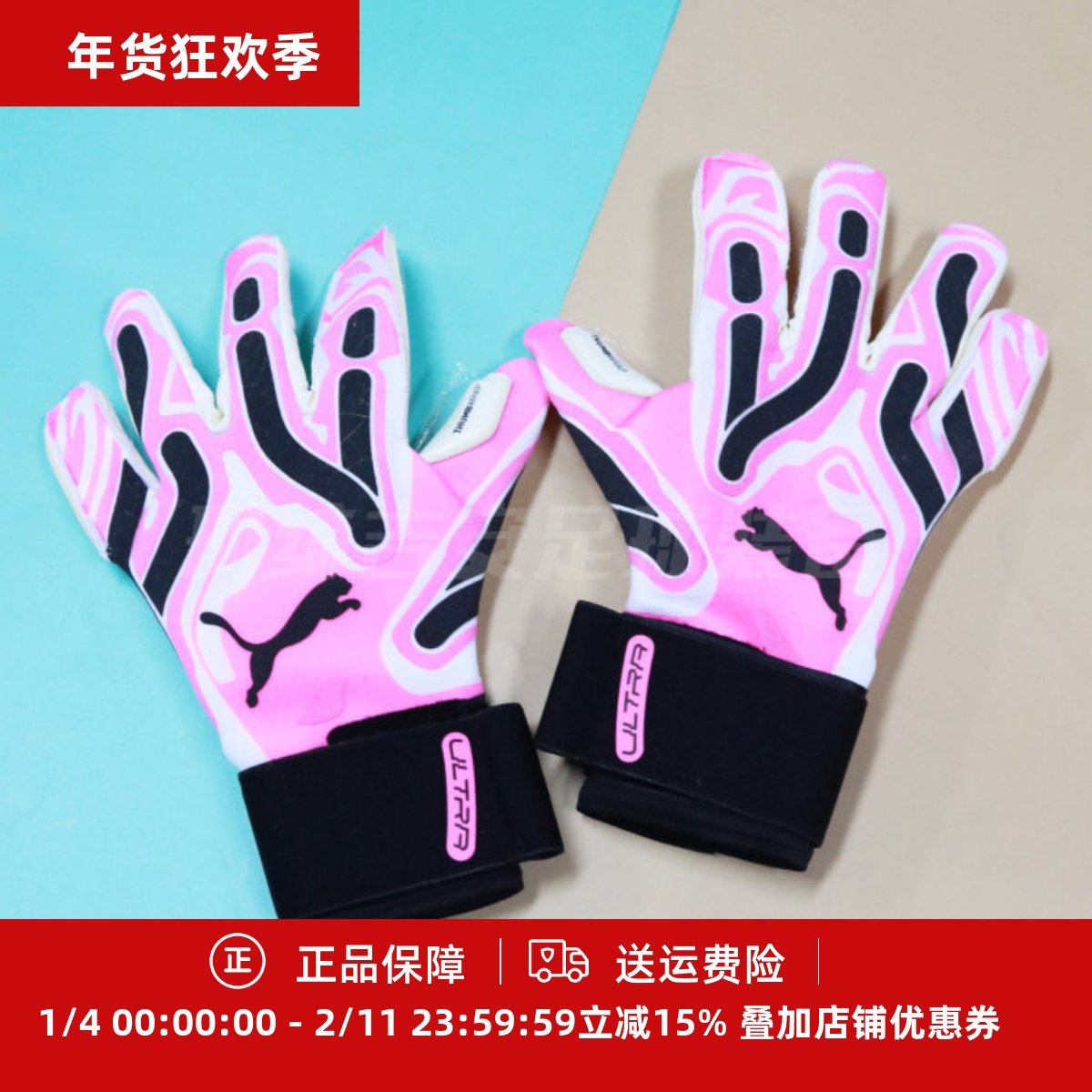 珂绮PUMA ULTRA ULTIMATE高端门将守门员专业级比赛手套041858-08