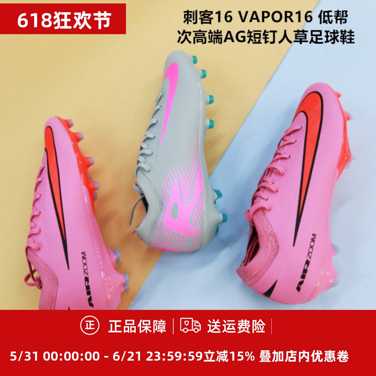刺客16 VAPOR 16 次顶低帮AG-PRO成人短钉足球鞋FQ8684/FQ8686