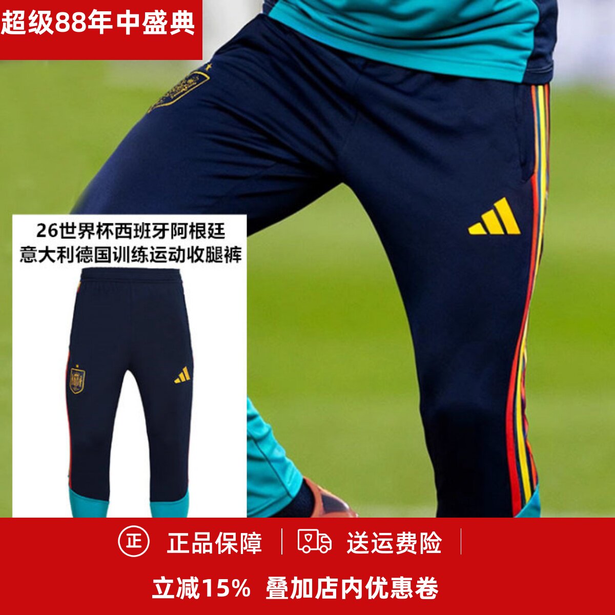 adidas 2026年世界杯西班牙球员版运动长裤训练收腿裤KA8164