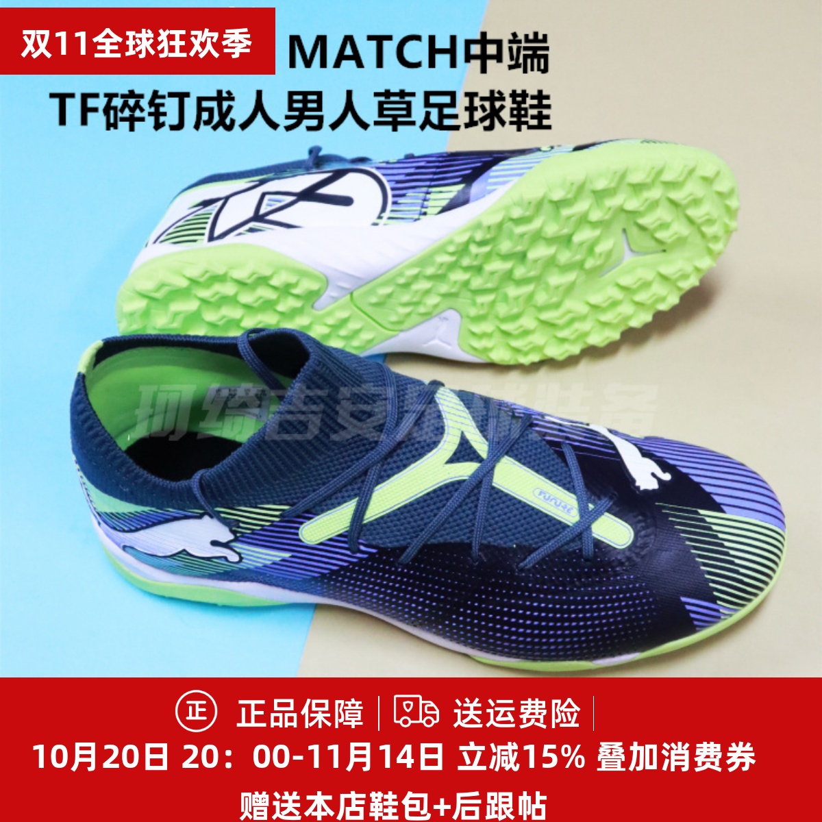 中端TF碎钉成人男人草足球鞋