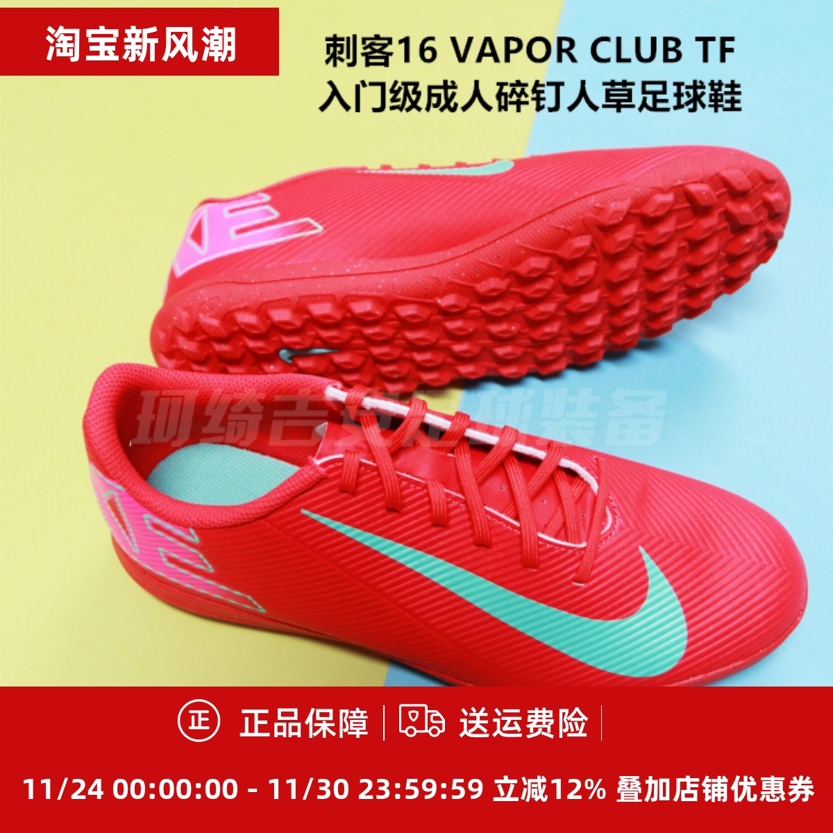 入门级成人碎钉人草足球鞋