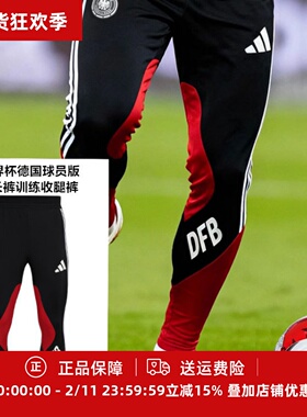 阿迪达斯 26世界杯德国球员版运动长裤训练收腿裤JZ4585