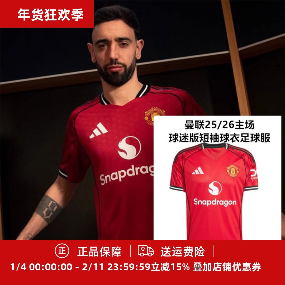 阿迪达斯 曼联25/26赛季主场球迷版短袖球衣男足球服JI7428