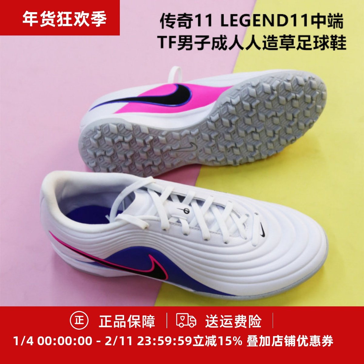 耐克 传奇11 LEGEND11中端TF男子成人人造草足球鞋IB4484-146