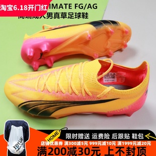 AG高端成人男真草足球鞋 ULTRA ULTIMATE 彪马 107744 PUMA