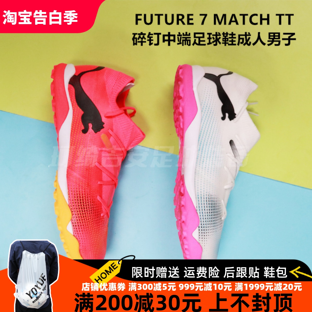 PUMA FUTURE MATCH 中端男成人TF碎钉人造草足球鞋107374/107720