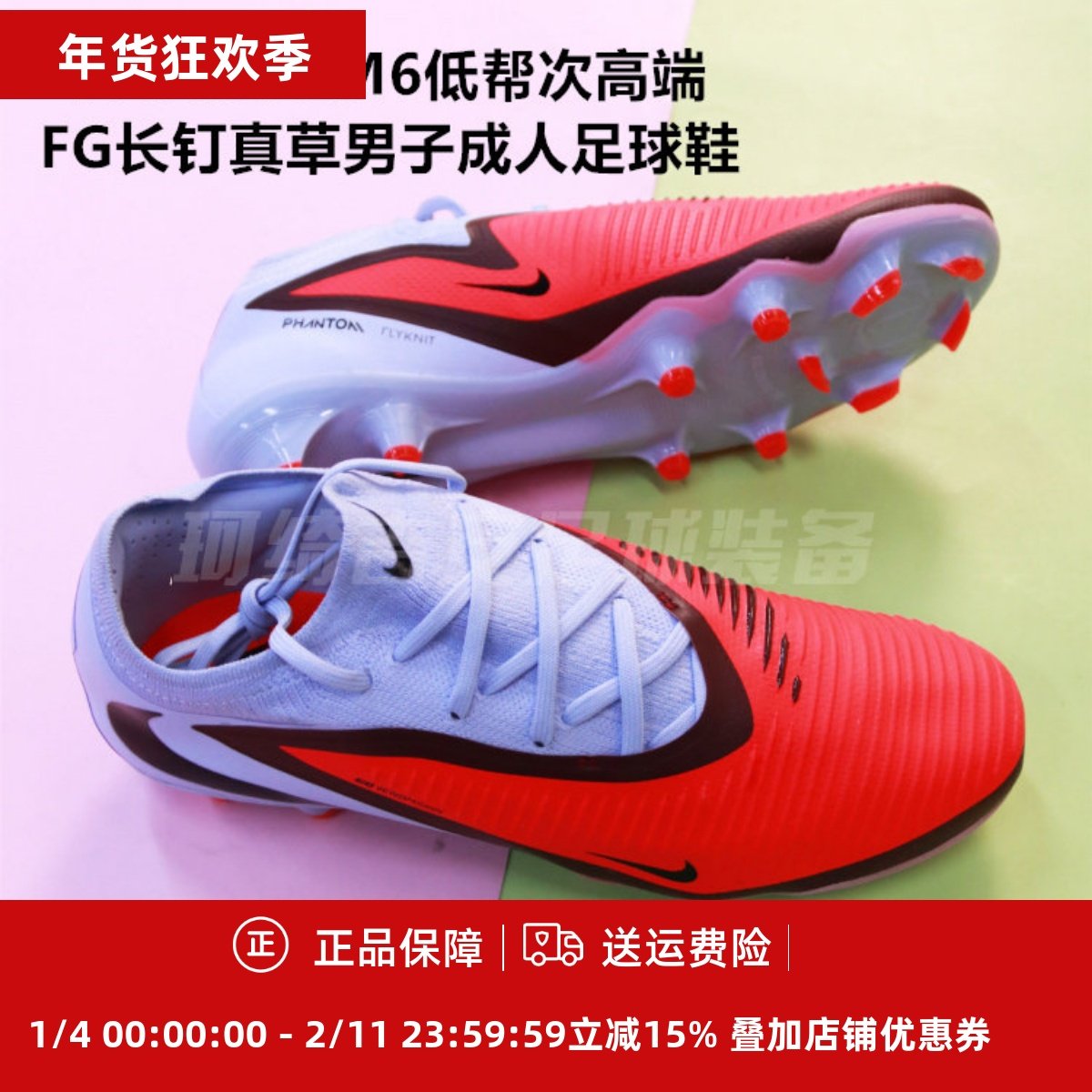 耐克 PHANTOM6低帮次高端FG长钉真草男子成人足球鞋HJ4122-400