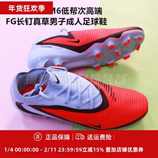 耐克 PHANTOM6低帮次高端FG长钉真草男子成人足球鞋HJ4122-400