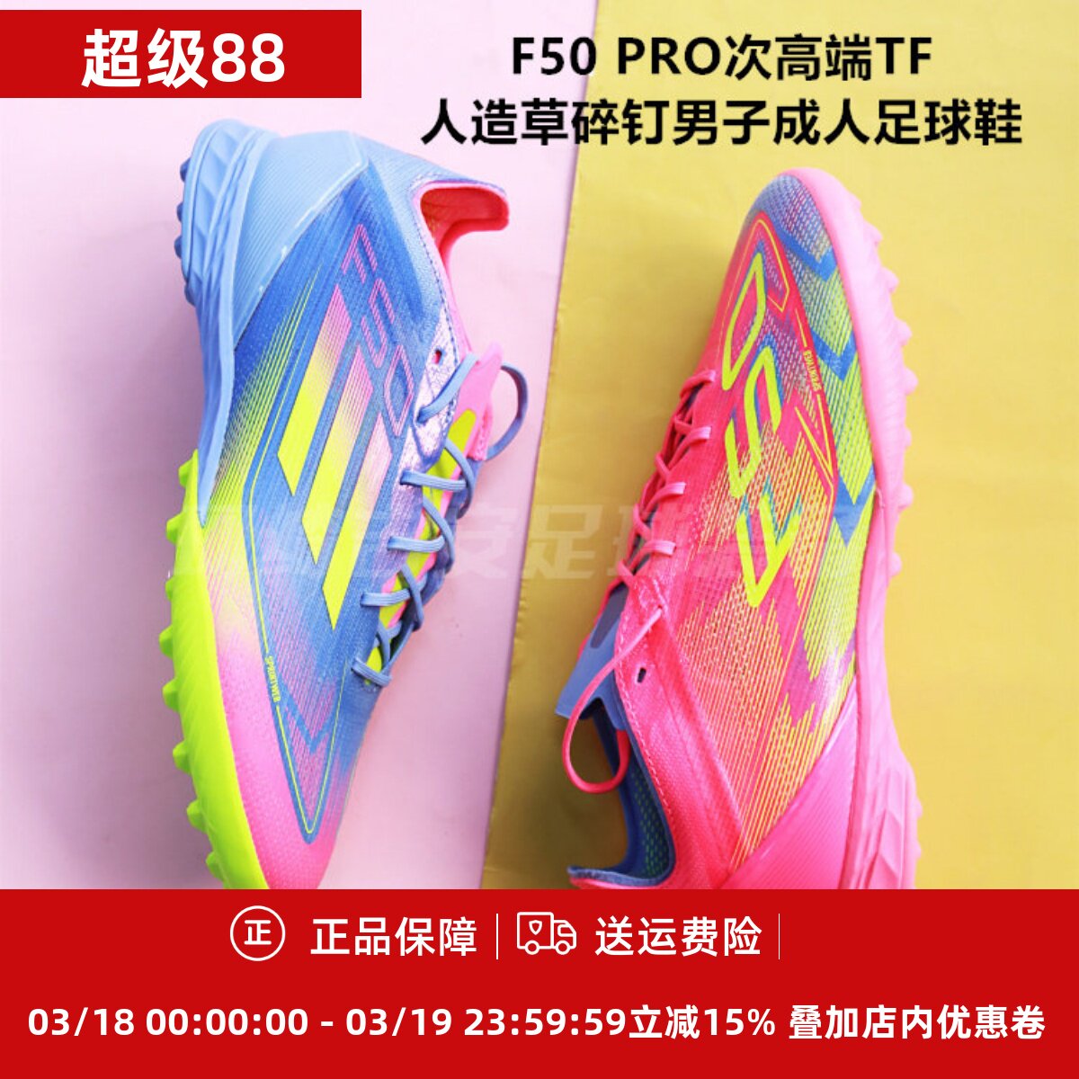 ADIDAS F50 PRO次高端TF人造草碎钉男子足球鞋JH6416/IE1219
