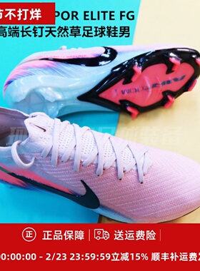 耐克 刺客16 VAPOR ELITE FG高端长钉天然草足球鞋男IB2473-600