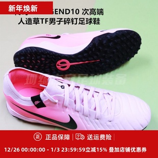 DV4336 耐克 次高端人造草TF男子碎钉足球鞋 LEGEND10 601 传奇10